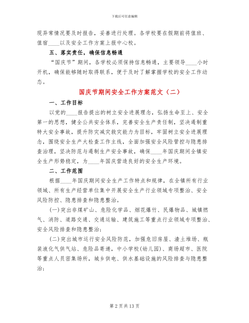 国庆节期间安全工作方案范文_第2页