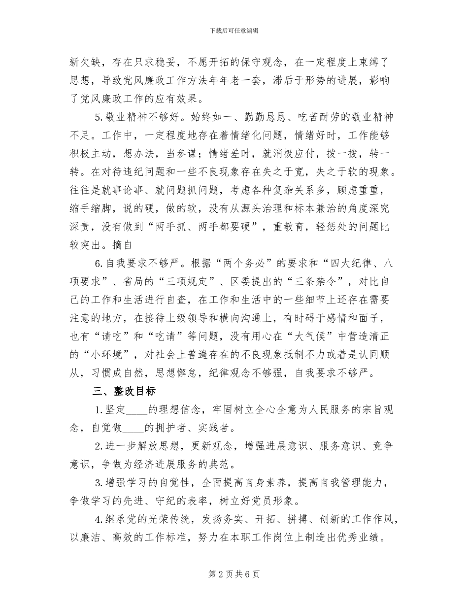 国税干部个人整改方案_第2页