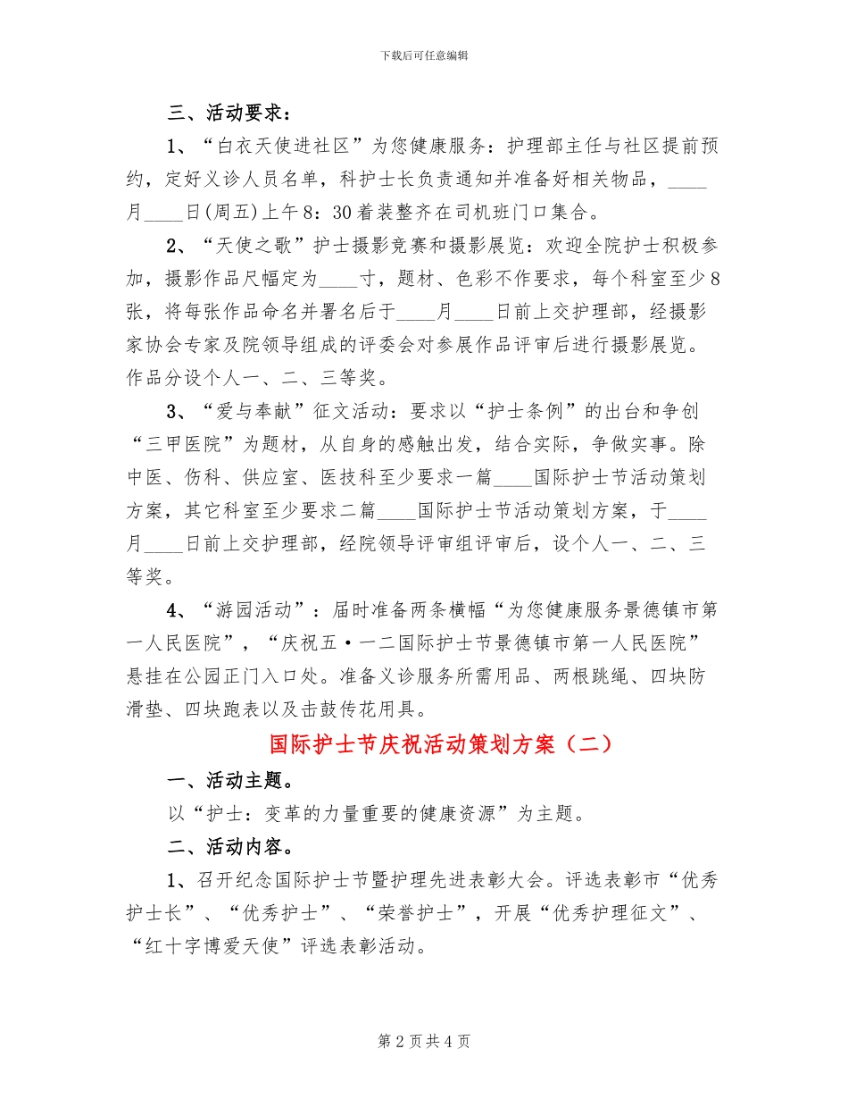 国际护士节庆祝活动策划方案_第2页