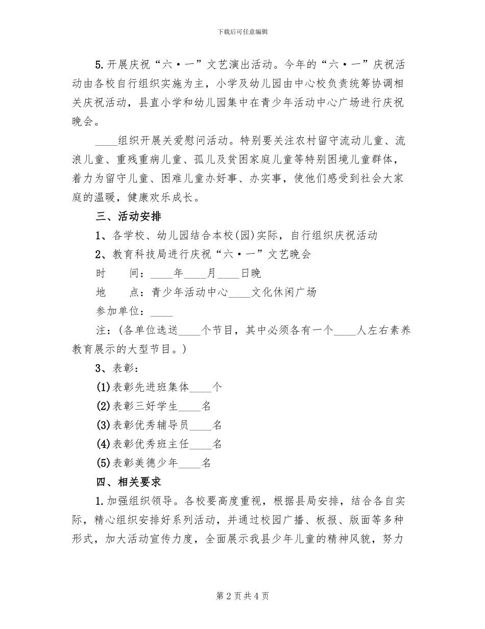 国际儿童节系列活动方案_第2页