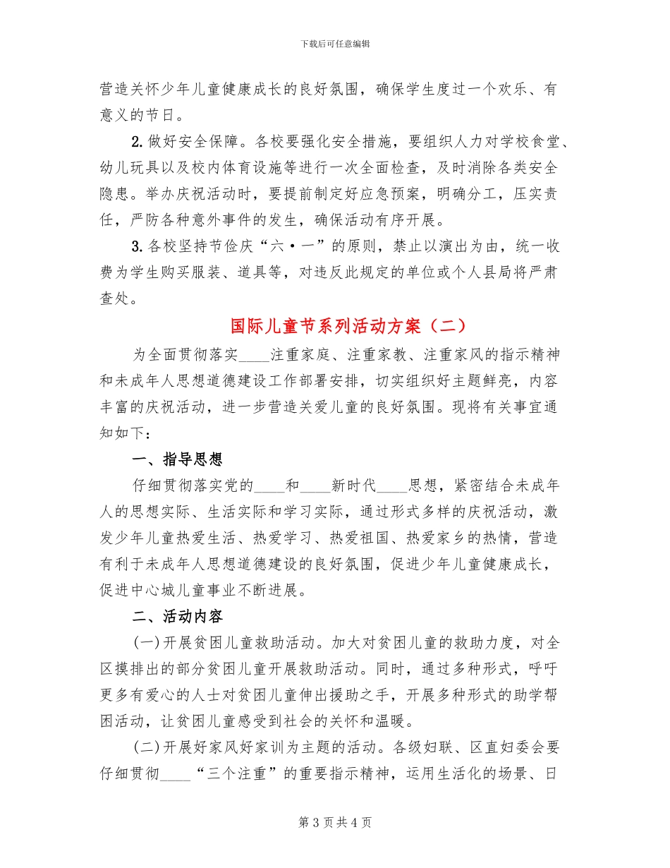 国际儿童节系列活动方案_第3页