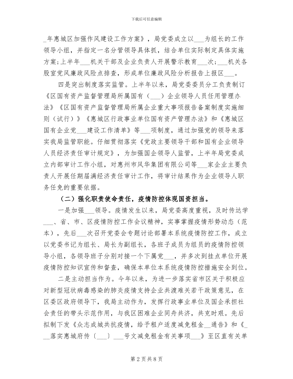 国资局2024年上半年工作总结和下半年工作计划_第2页