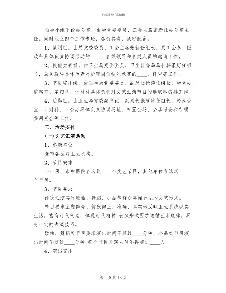 国际护士节活动方案参考_第2页