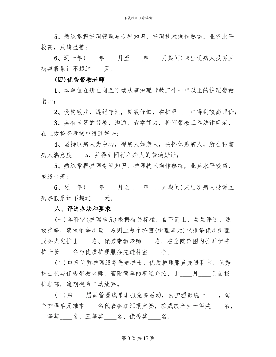 国际护士节活动方案范文(11篇)_第3页