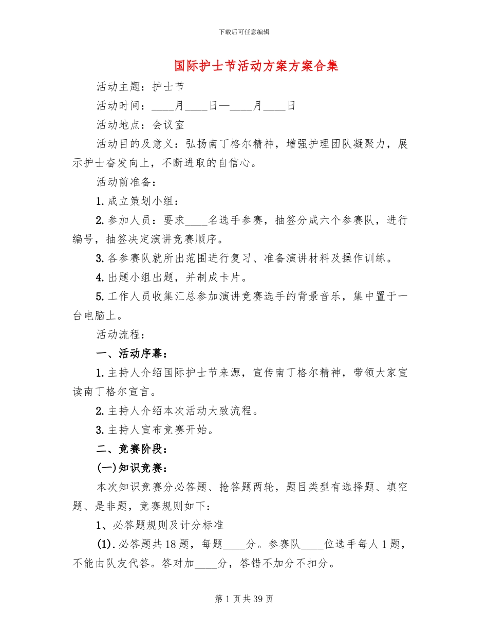 国际护士节活动方案方案合集_第1页