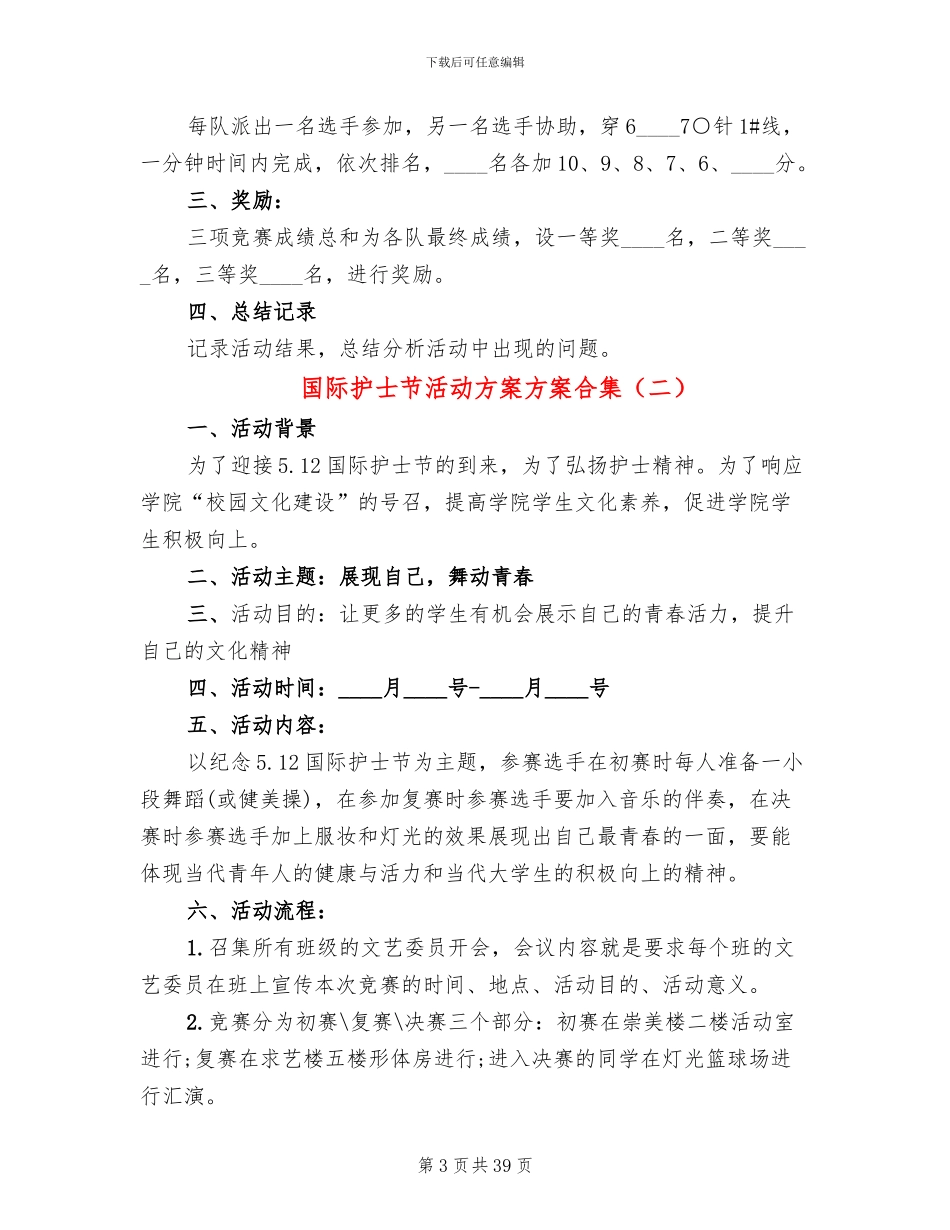 国际护士节活动方案方案合集_第3页