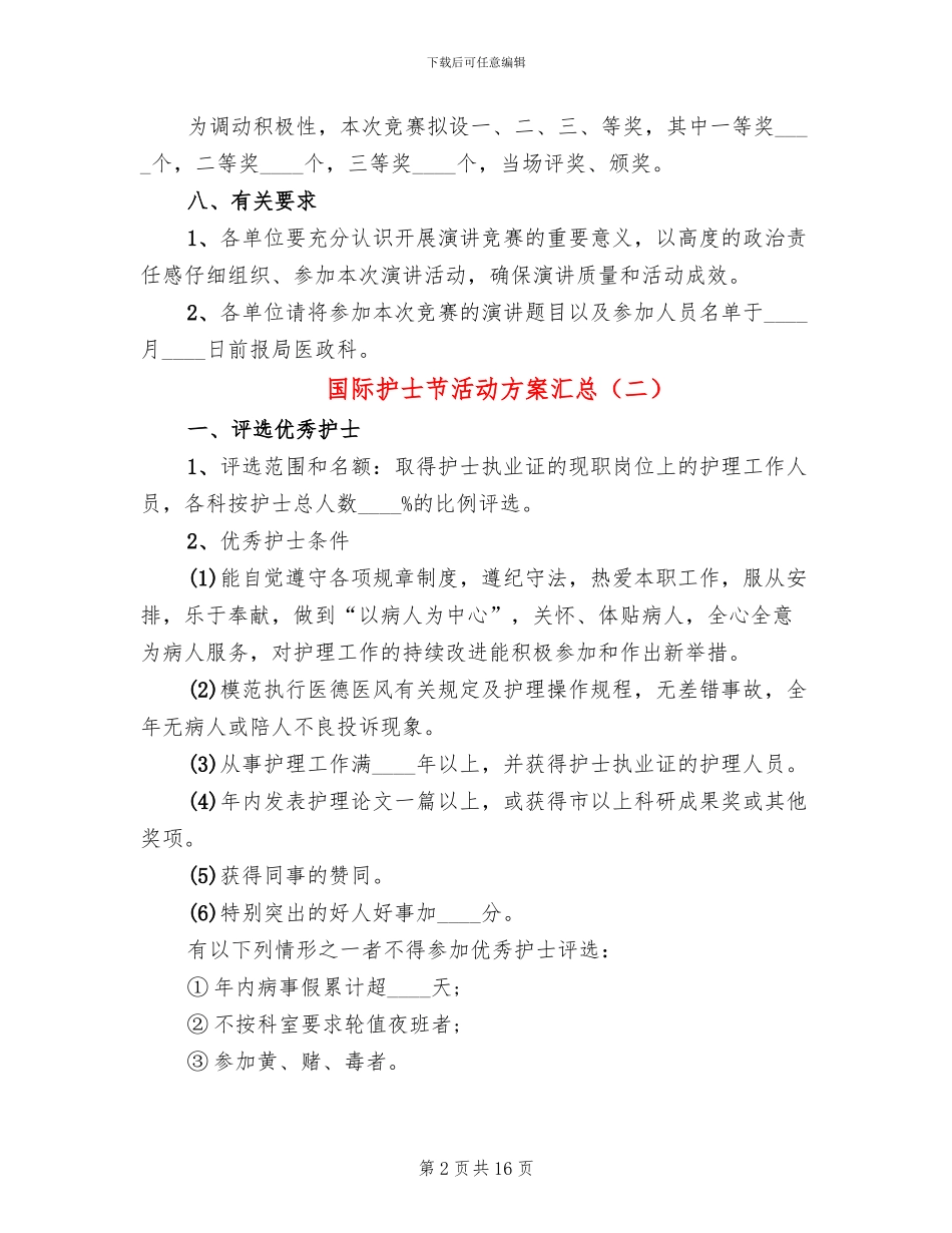 国际护士节活动方案汇总_第2页