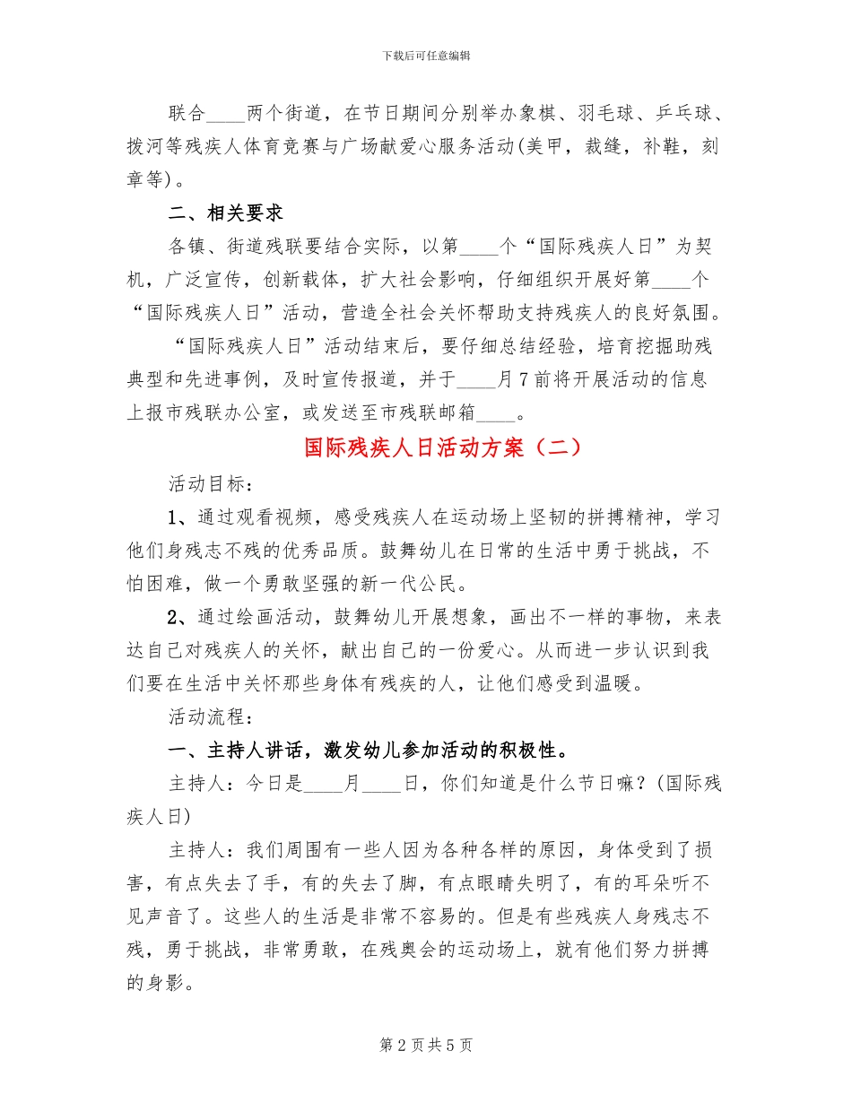 国际残疾人日活动方案_第2页