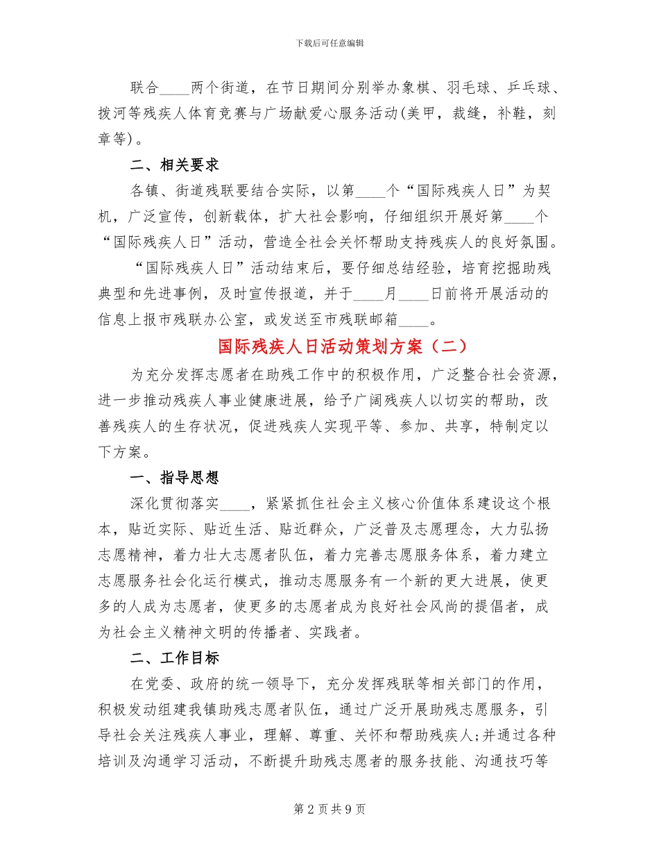 国际残疾人日活动策划方案_第2页