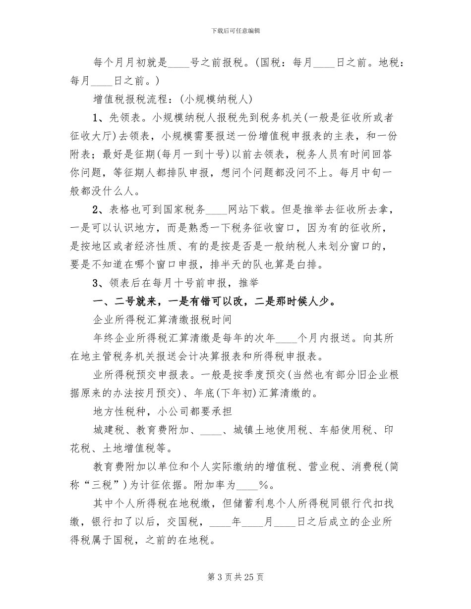 国税地税改革方案获批范本_第3页