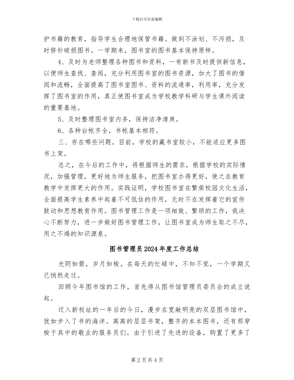 图书室2024年个人工作总结_第2页