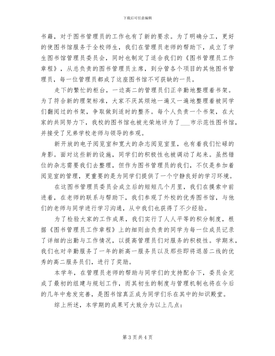图书室2024年个人工作总结_第3页