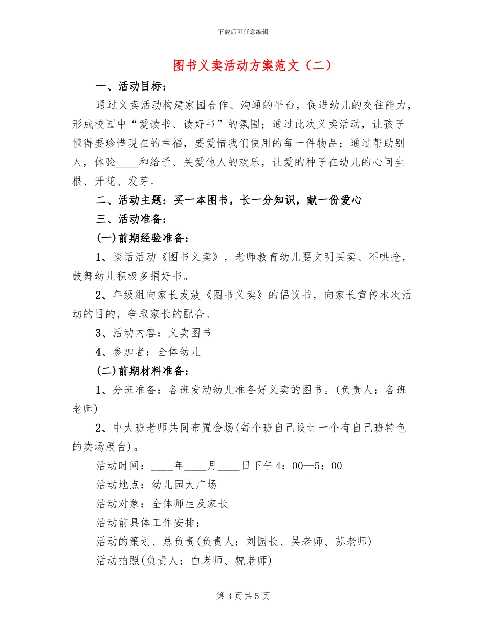 图书义卖活动方案范文_第3页