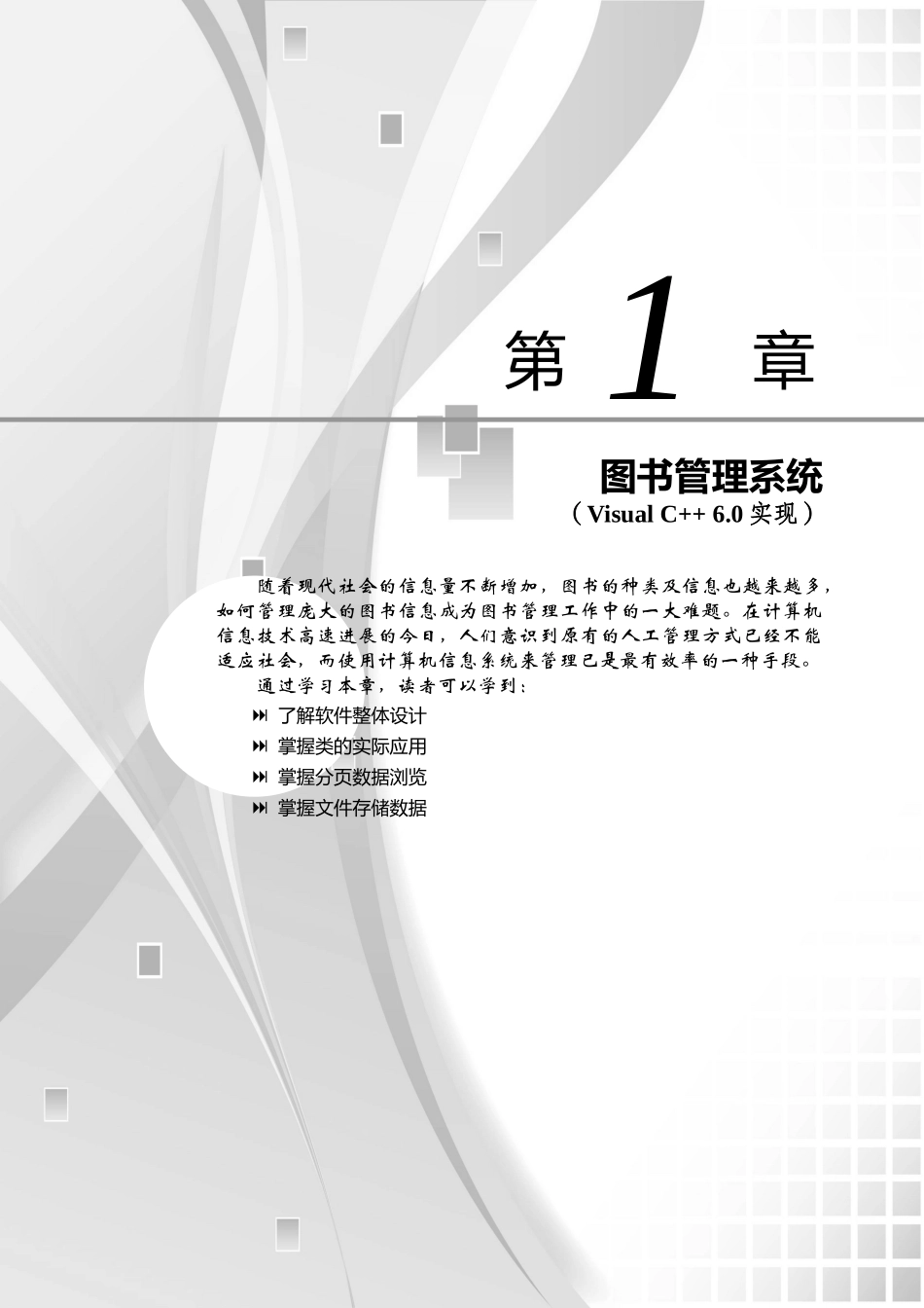 图书管理系统_第1页