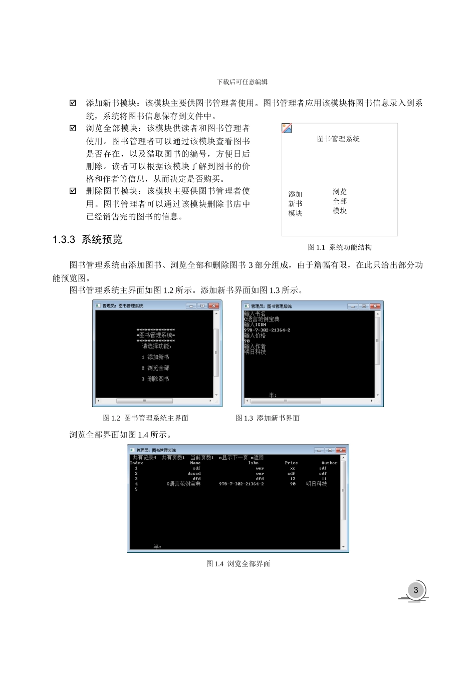 图书管理系统_第3页