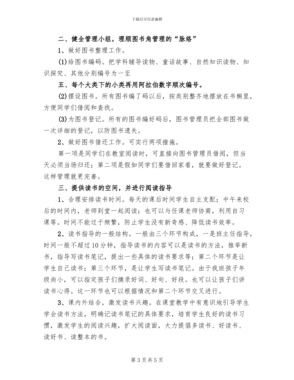 图书角规划方案_第3页