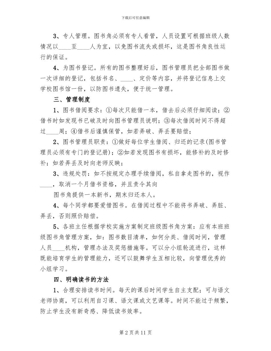 图书角规划方案范文_第2页