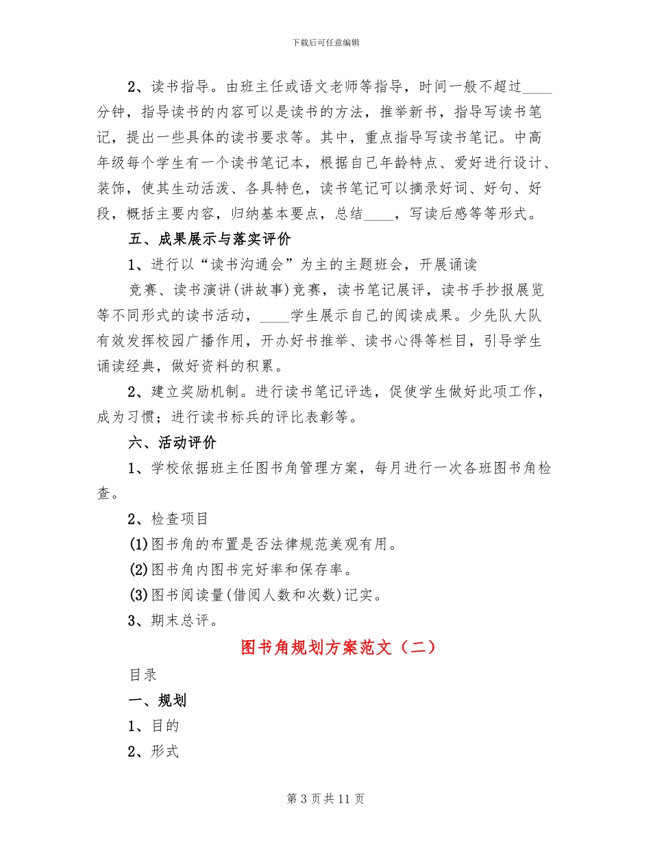 图书角规划方案范文_第3页
