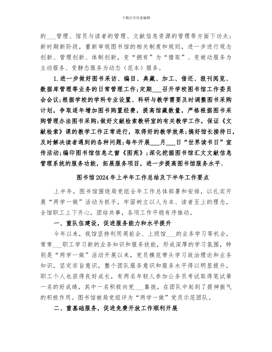 图书馆2024年上半年工作总结_第3页