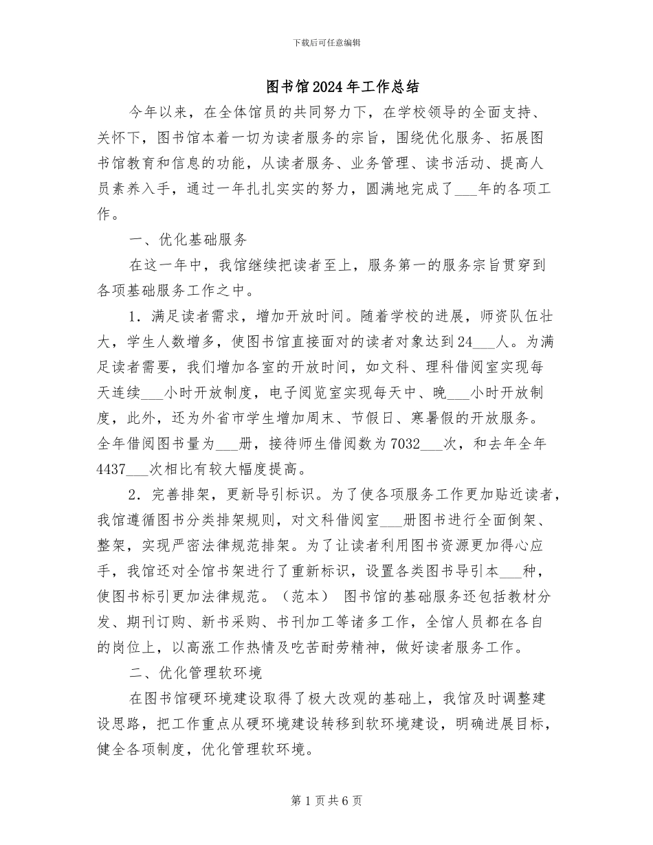 图书馆2024年工作总结_第1页
