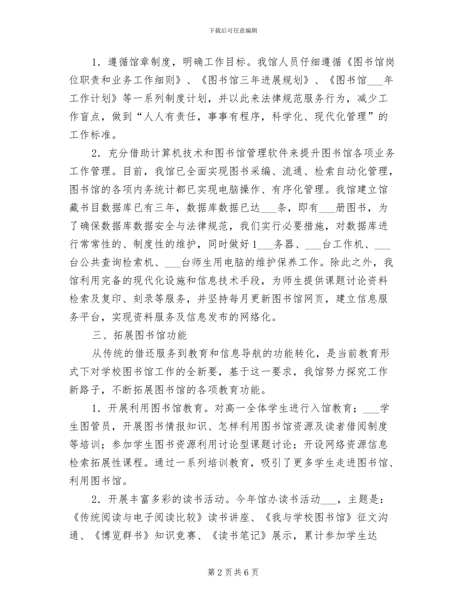 图书馆2024年工作总结_第2页