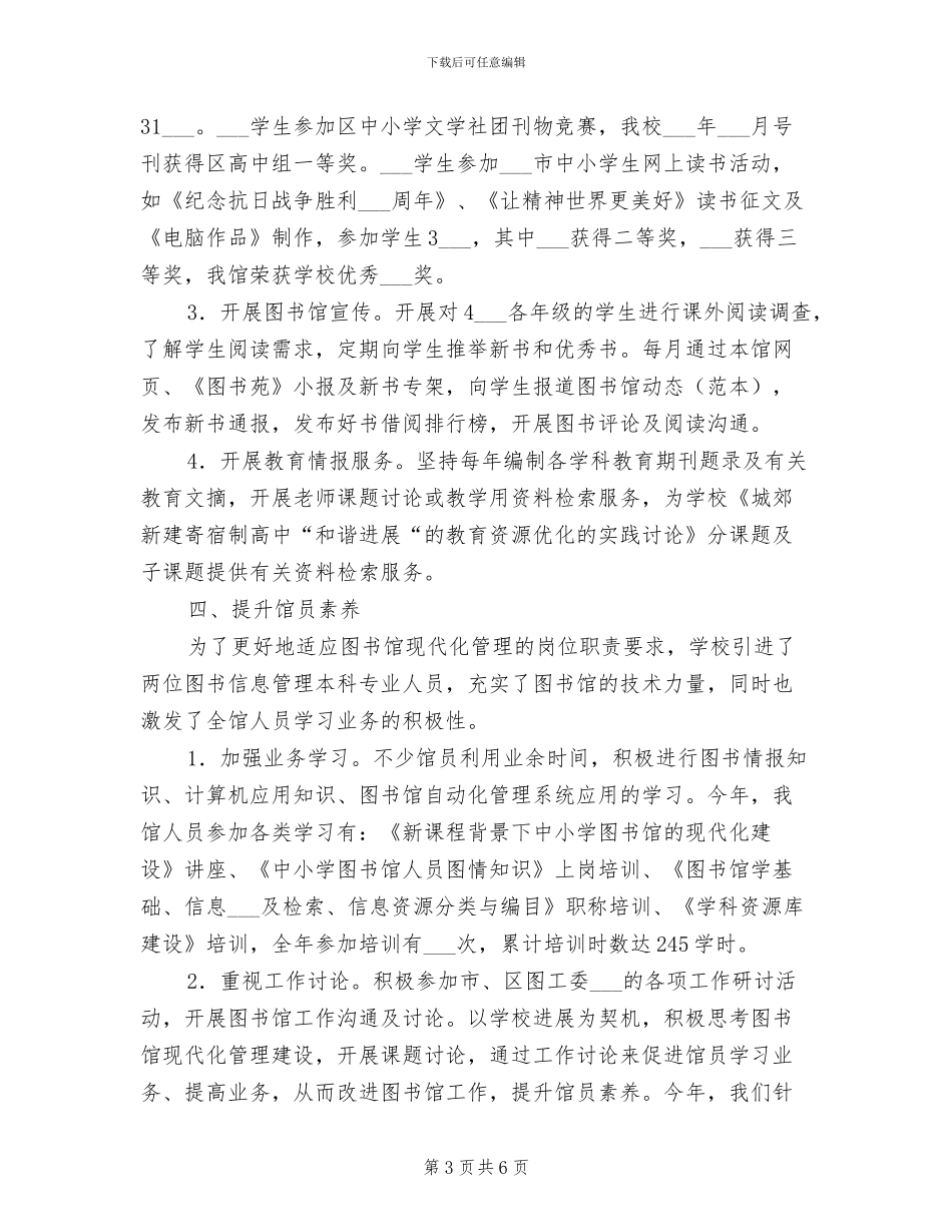 图书馆2024年工作总结_第3页