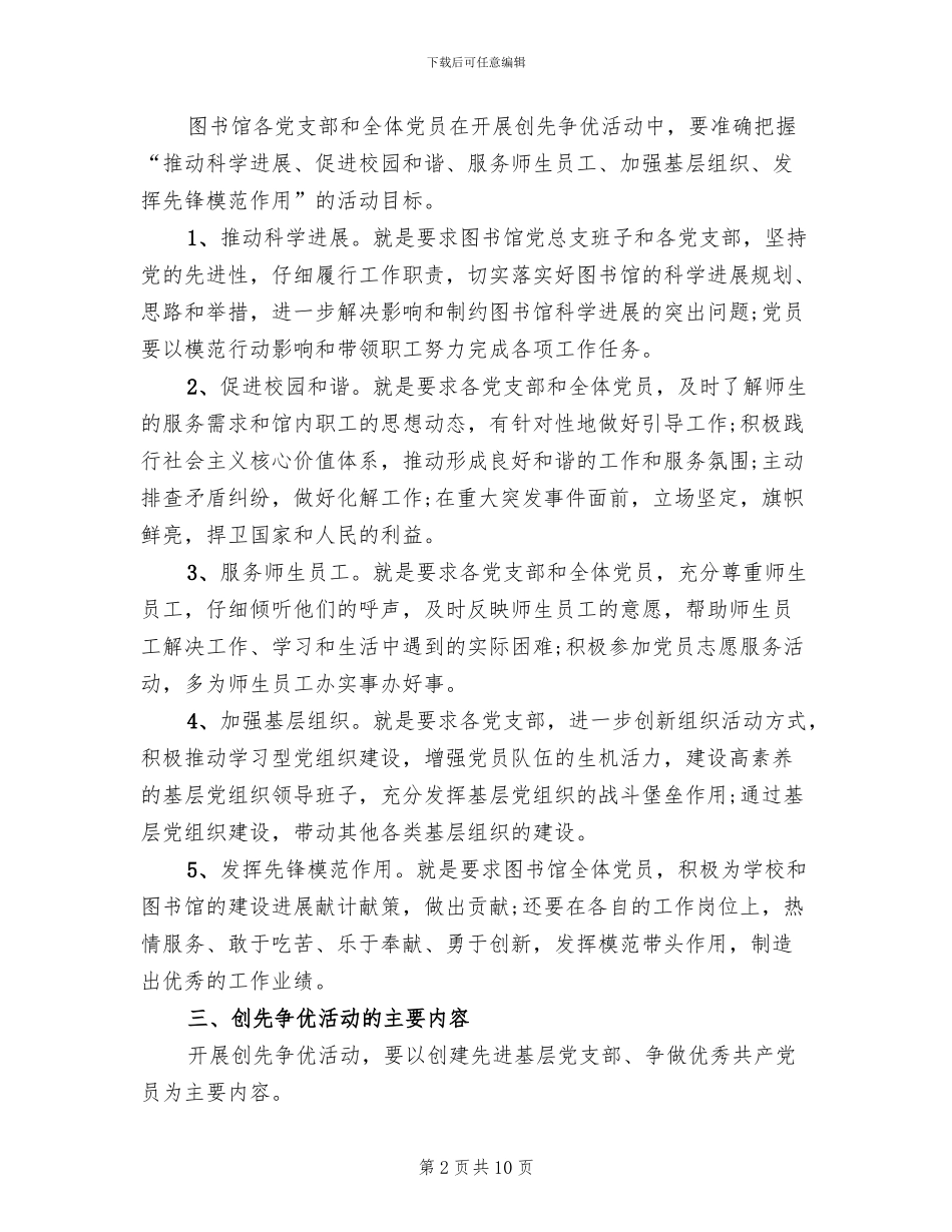 图书馆创先争优活动的实施方案范文_第2页