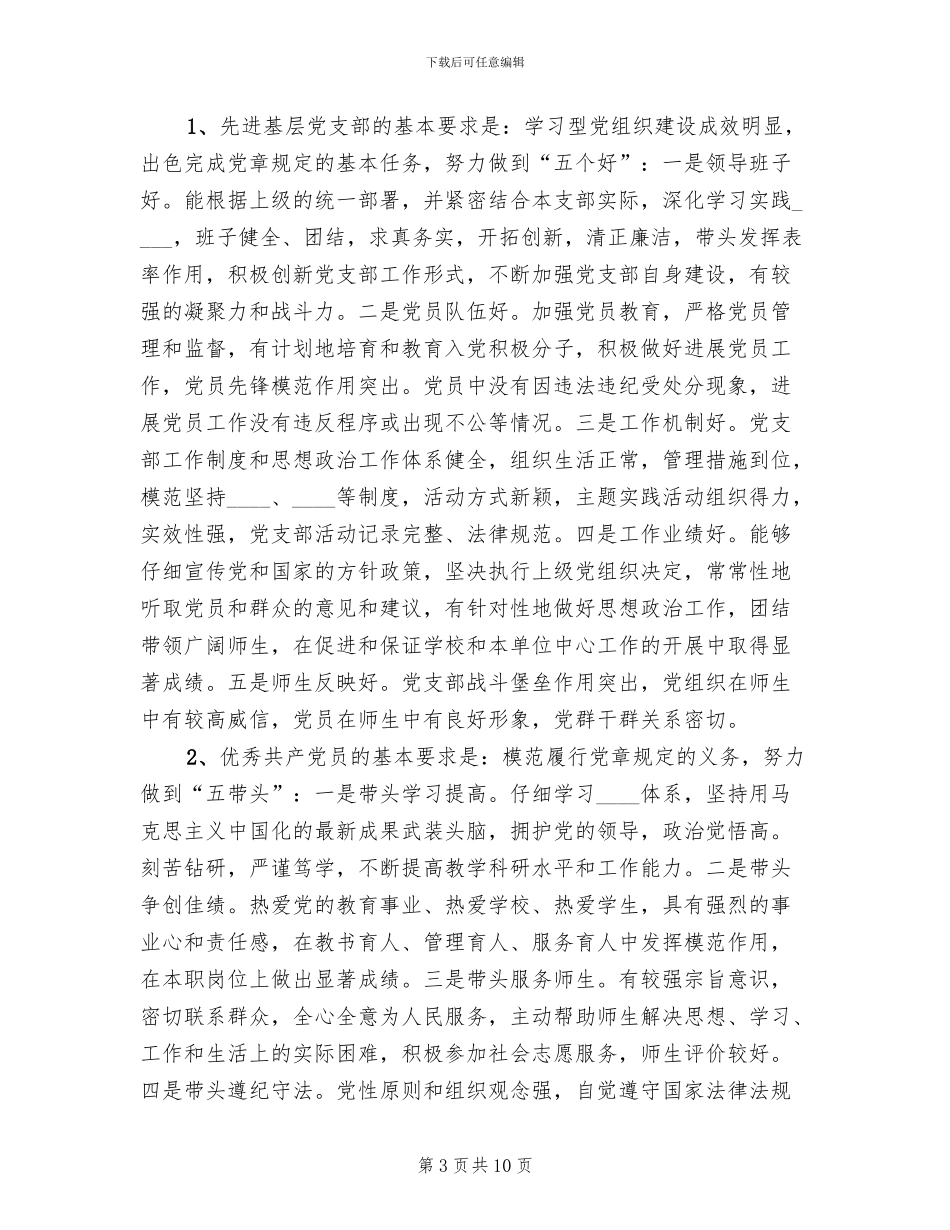 图书馆创先争优活动的实施方案范文_第3页