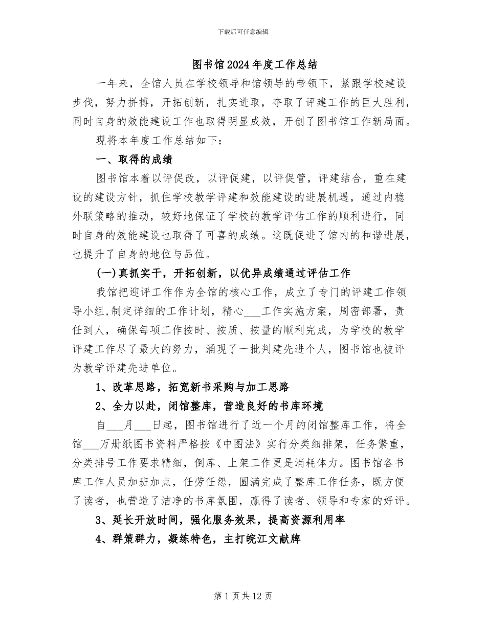 图书馆2024年度工作总结_第1页