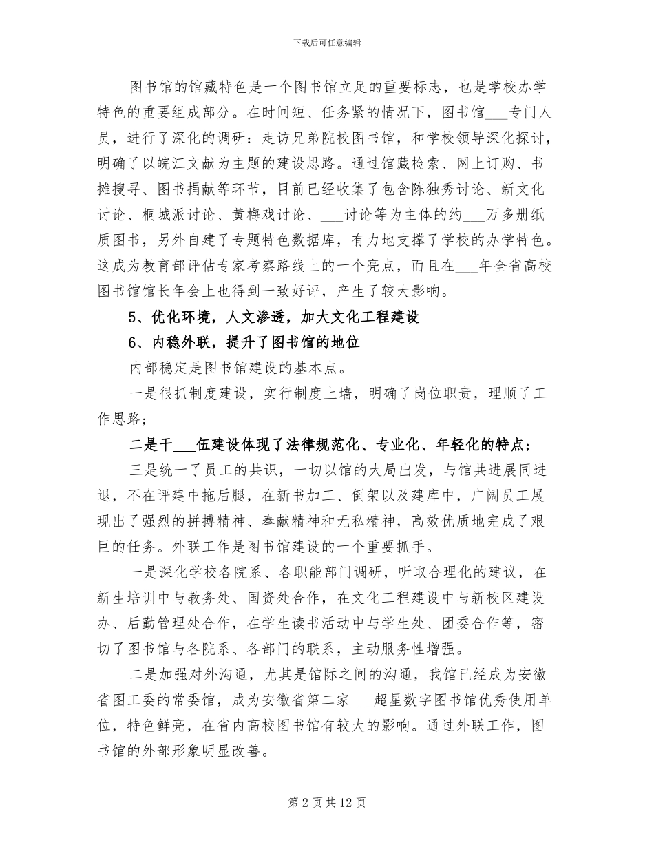 图书馆2024年度工作总结_第2页