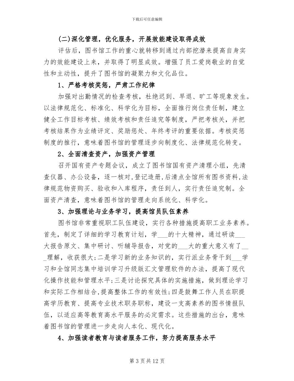图书馆2024年度工作总结_第3页
