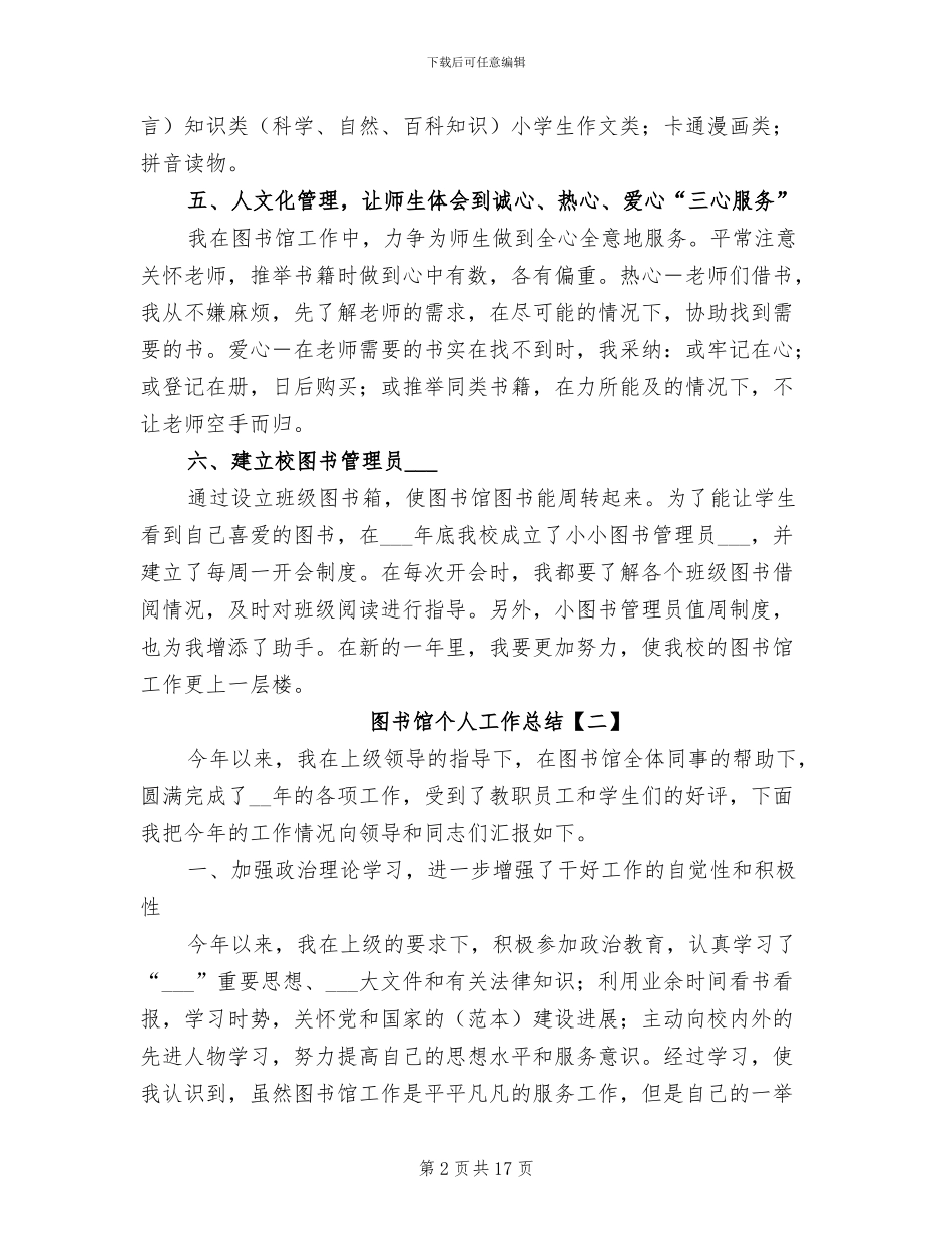 图书馆个人工作总结2024_第2页