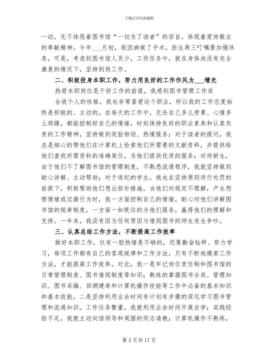 图书馆个人工作总结2024_第3页