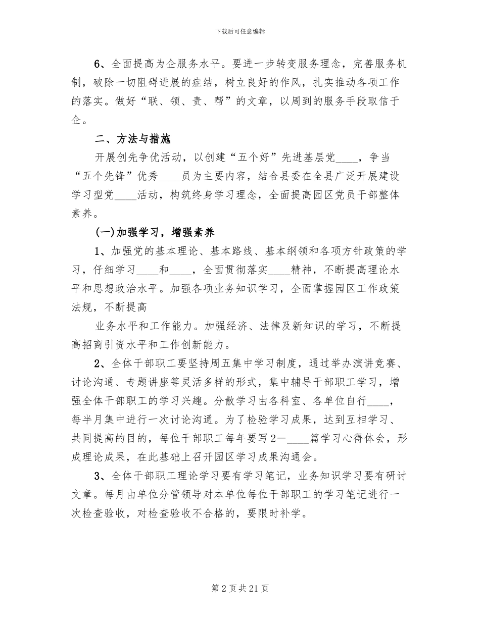 图书馆创先争优活动方案范本_第2页