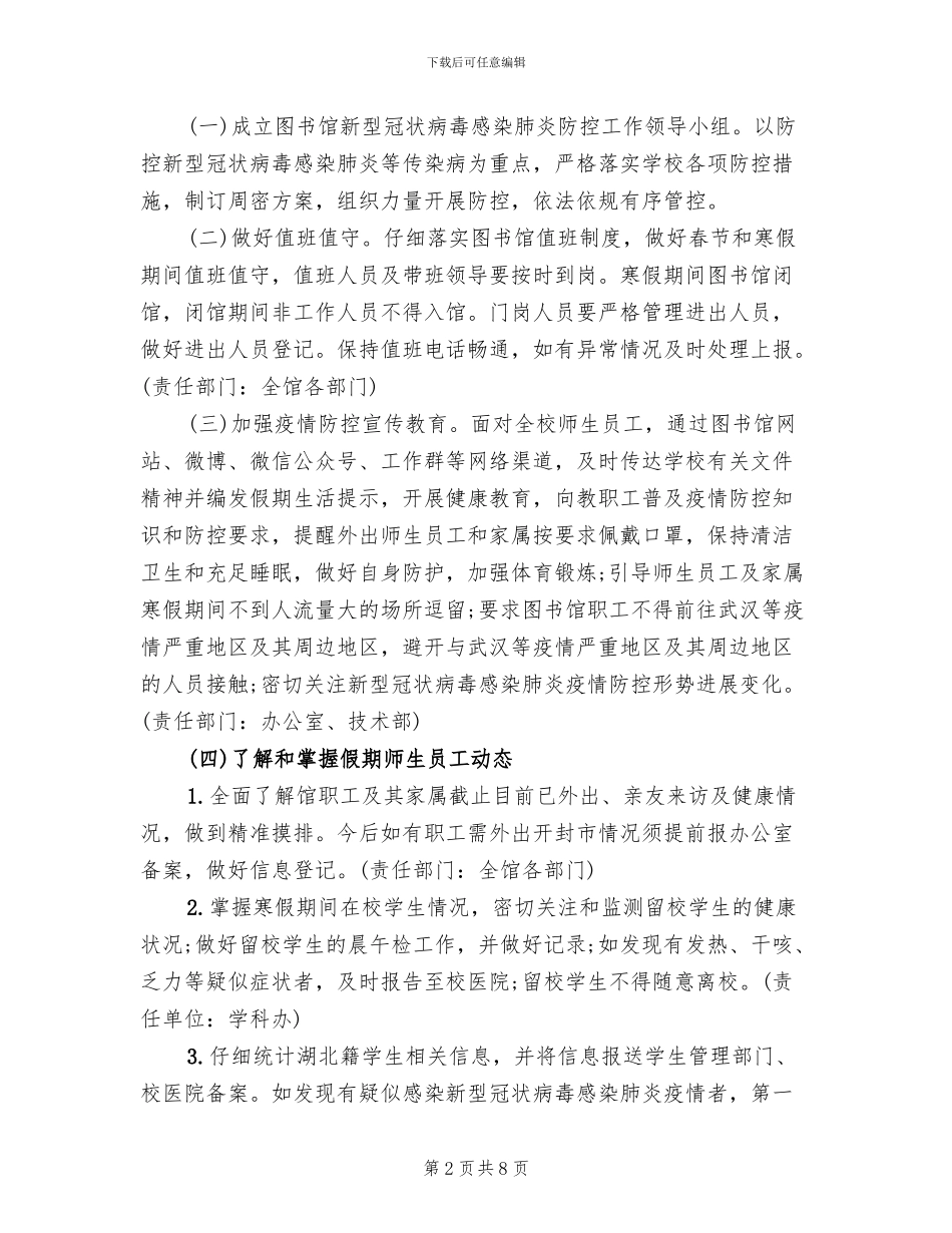 图书馆开馆新冠病毒防控应急预案_第2页