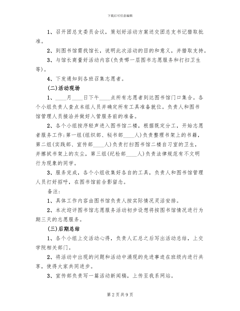 图书馆志愿服务活动方案_第2页