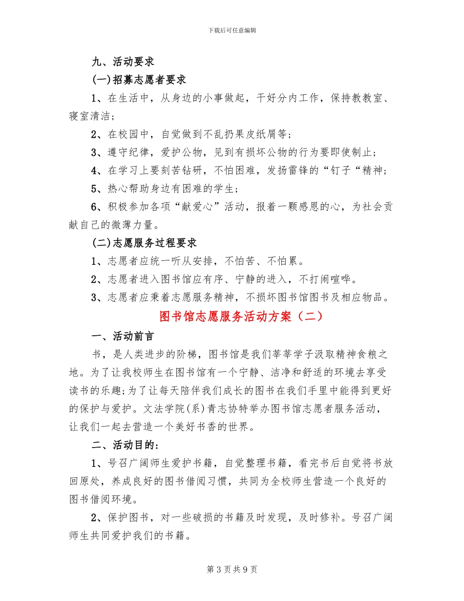 图书馆志愿服务活动方案_第3页