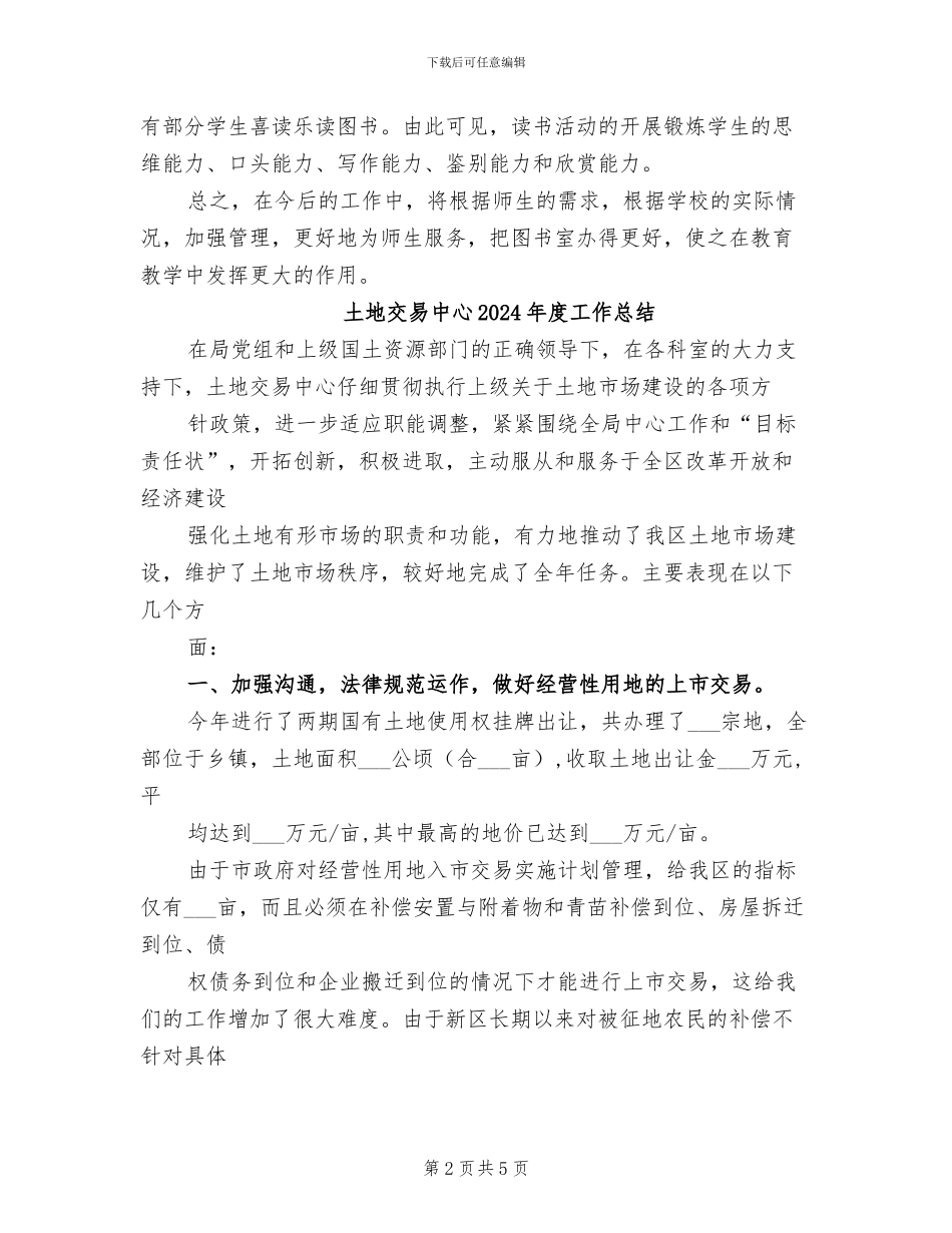 图书馆管理员2024年度个人工作总结_第2页