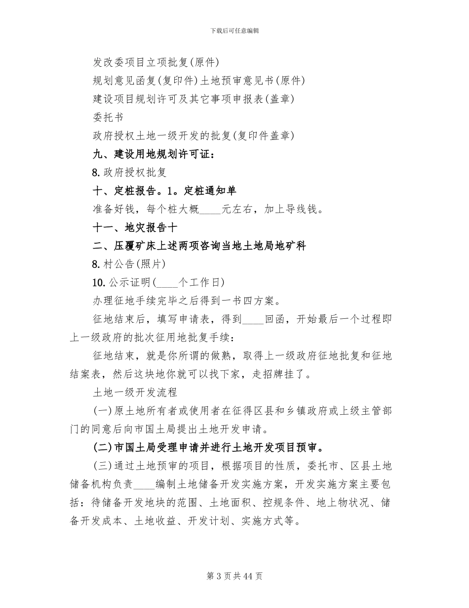 土地一级招商方案(5篇)_第3页