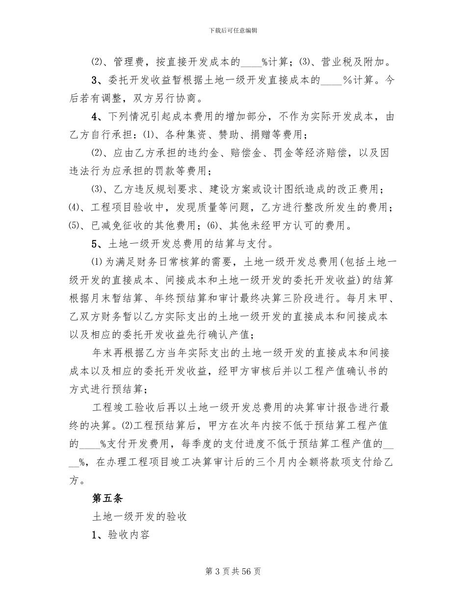 土地一级招商方案模板_第3页