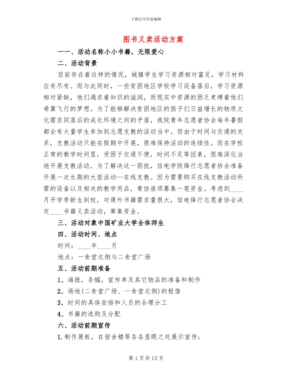 图书义卖活动方案_第1页