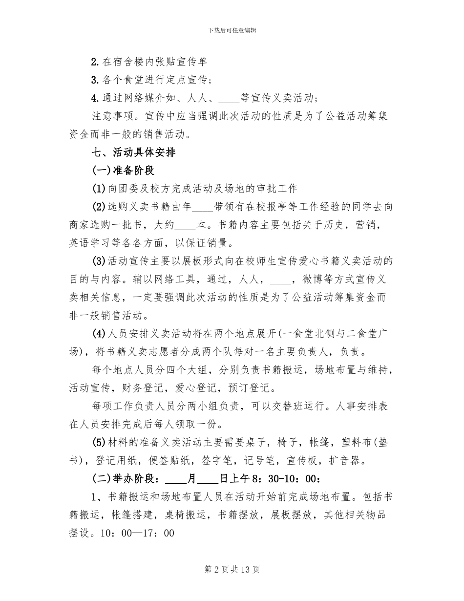 图书义卖活动方案_第2页