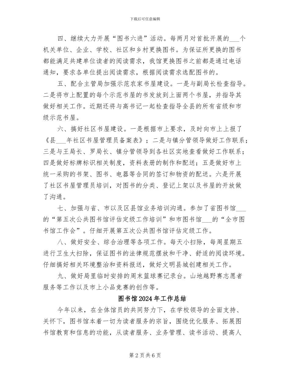 图书馆2024年半年工作总结_第2页