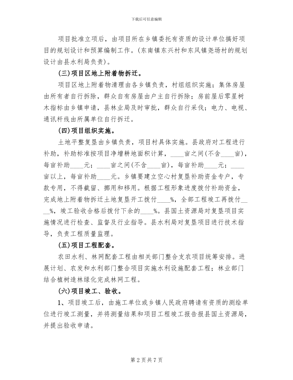 土地修复管理方案范文_第2页