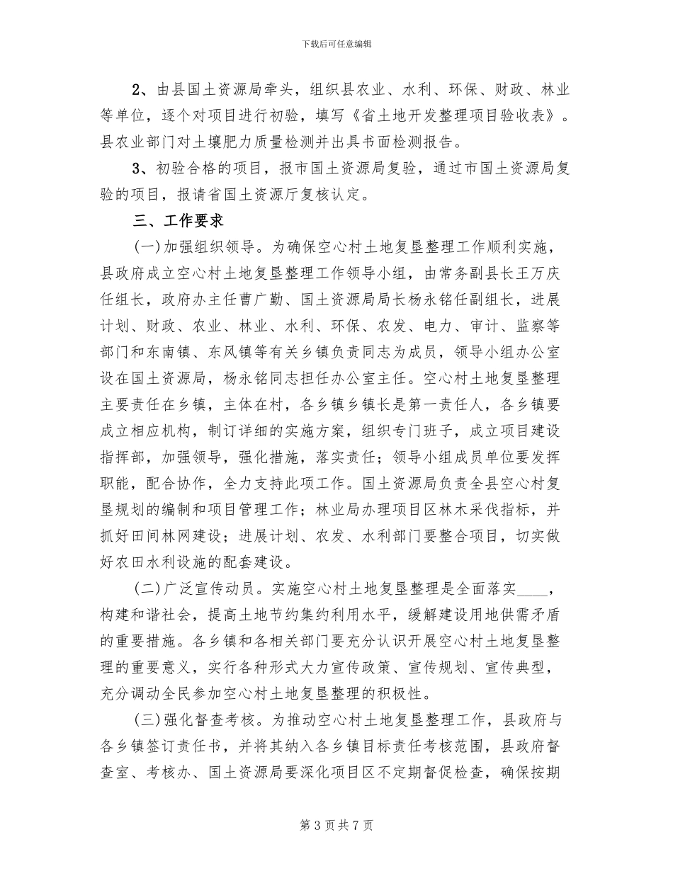 土地修复管理方案范文_第3页