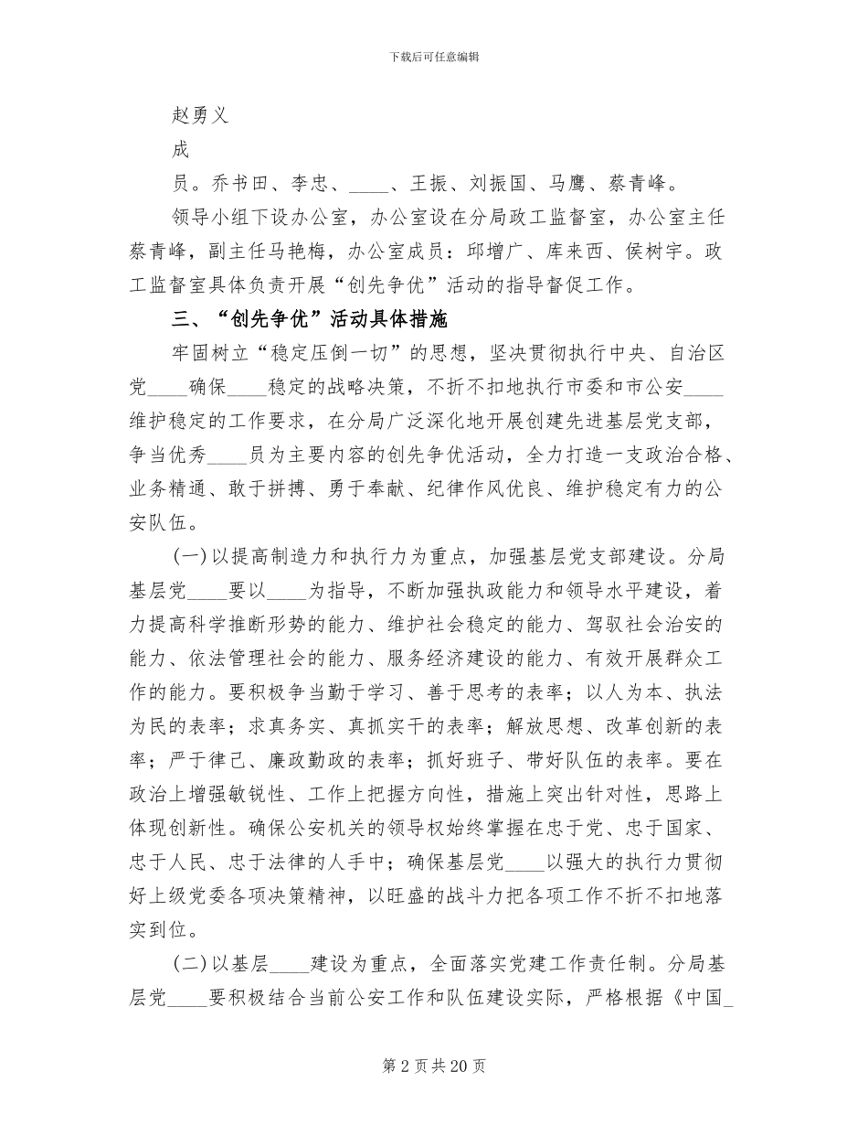 图书馆创先争优活动方案_第2页