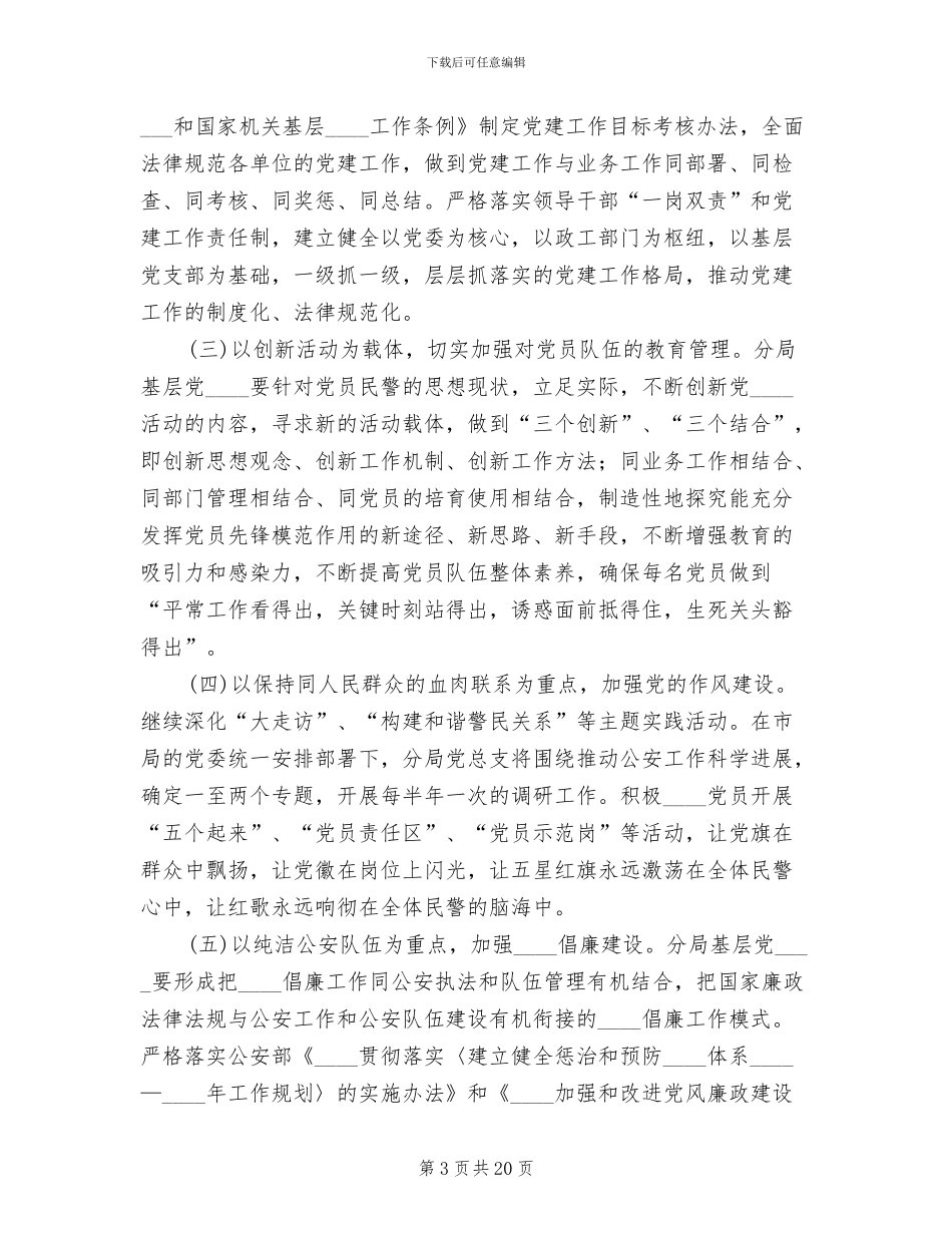 图书馆创先争优活动方案_第3页