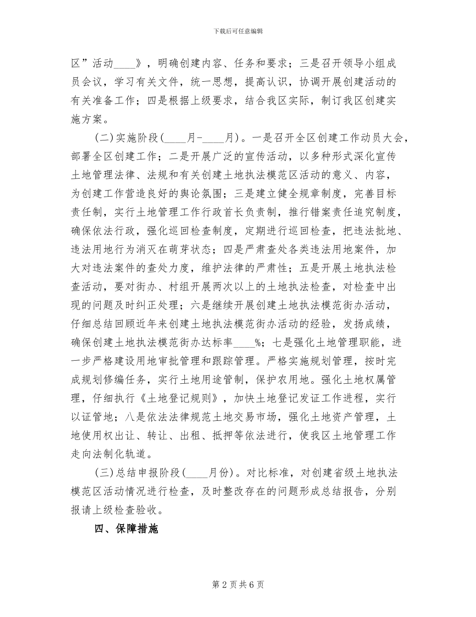 土地执法活动实施方案范文_第2页