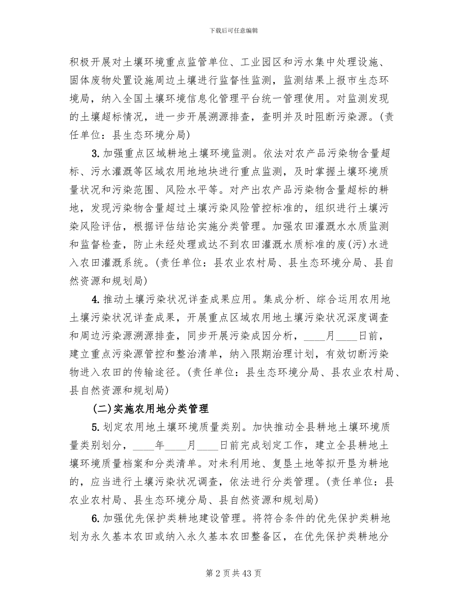 土壤污染防治实施方案范文_第2页