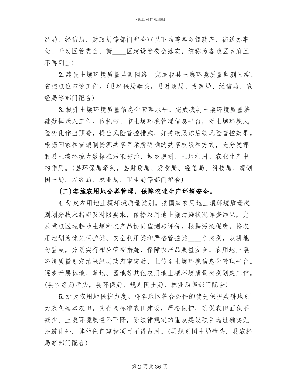 土壤污染防治工作方案范文_第2页